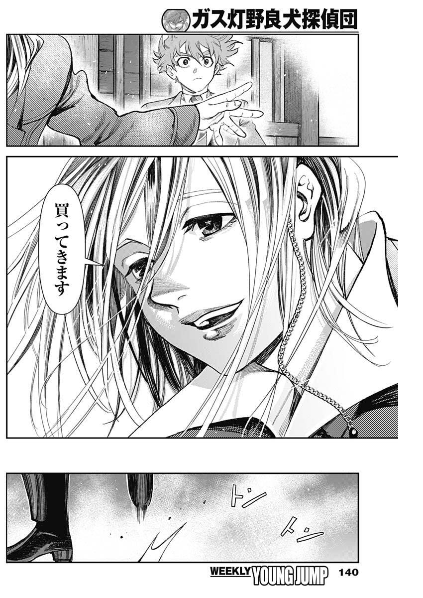 Gasu Tou Norainu Tanteidan - Chapter 116 - Page 11