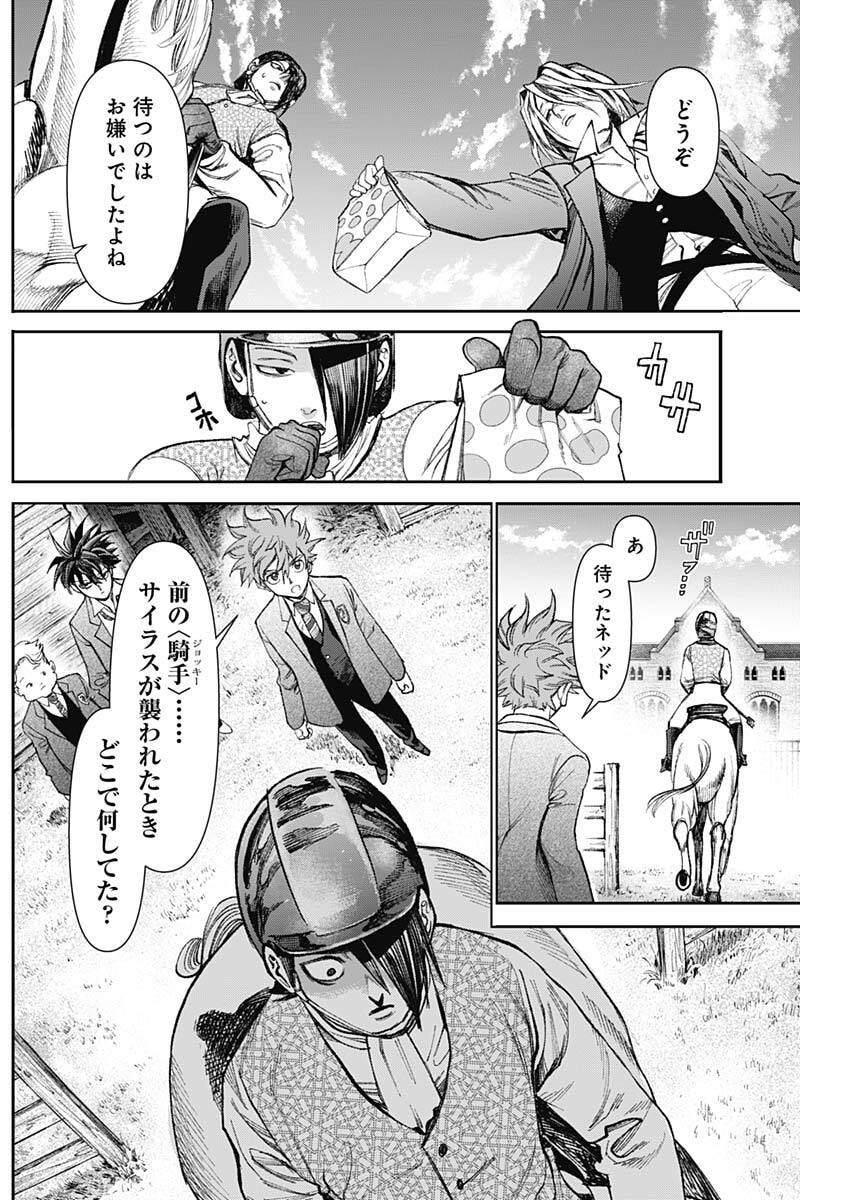 Gasu Tou Norainu Tanteidan - Chapter 116 - Page 17