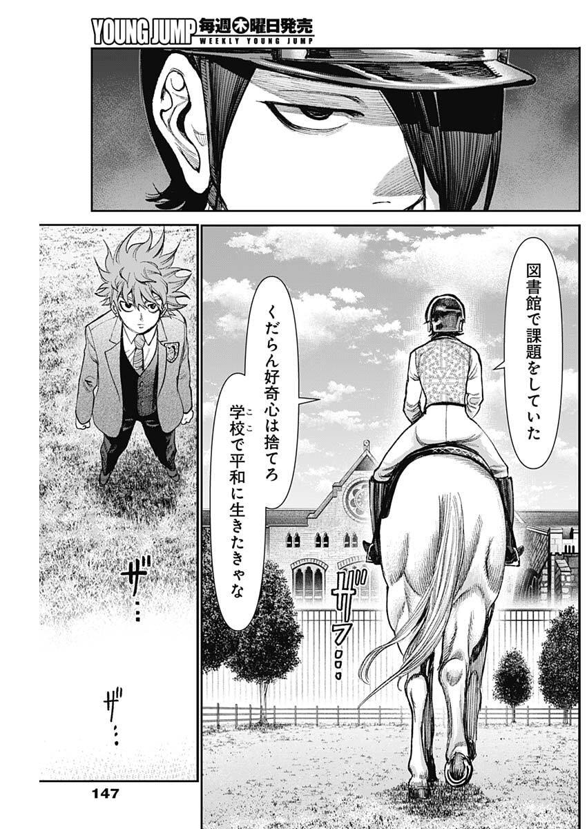 Gasu Tou Norainu Tanteidan - Chapter 116 - Page 18