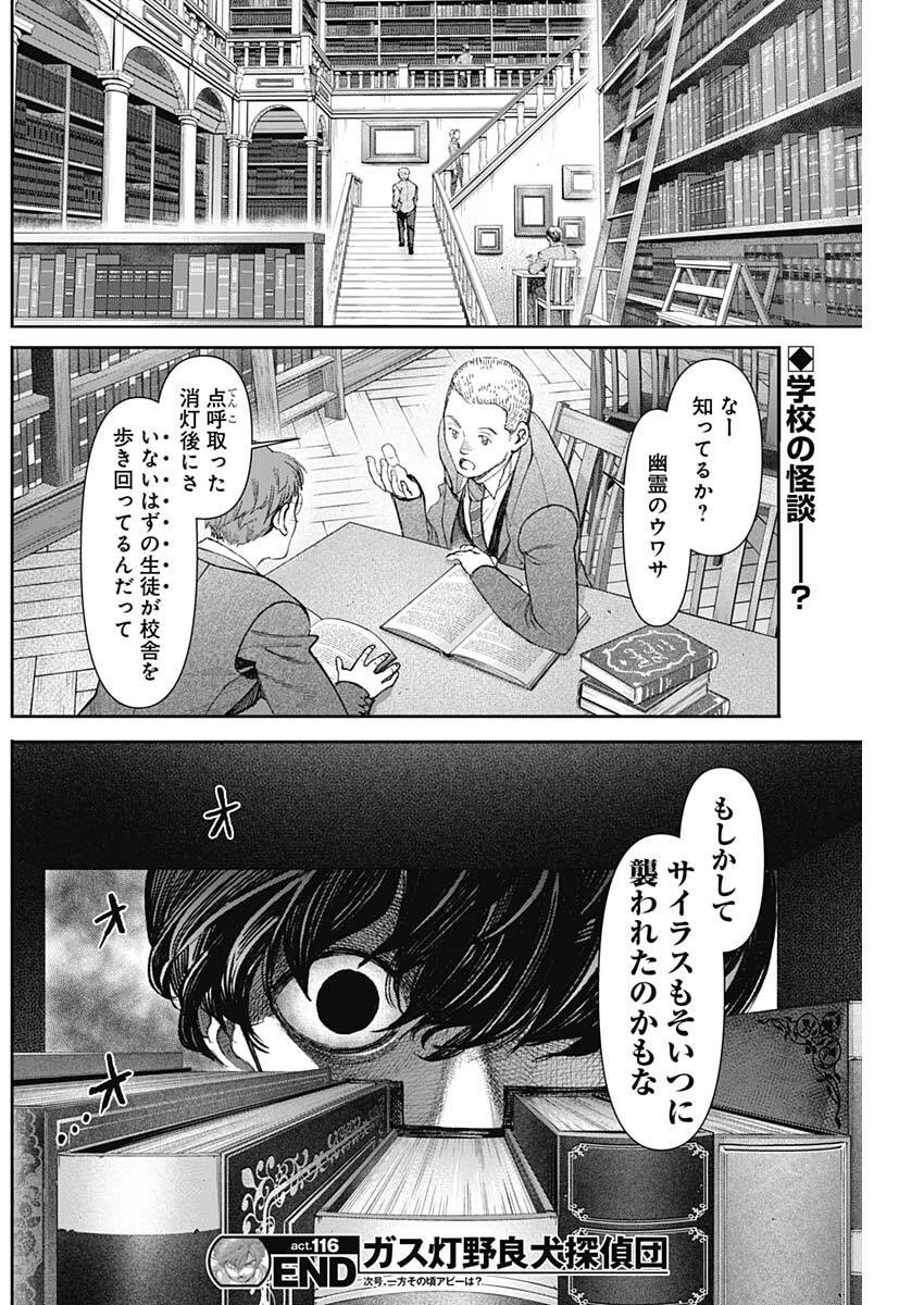 Gasu Tou Norainu Tanteidan - Chapter 116 - Page 19