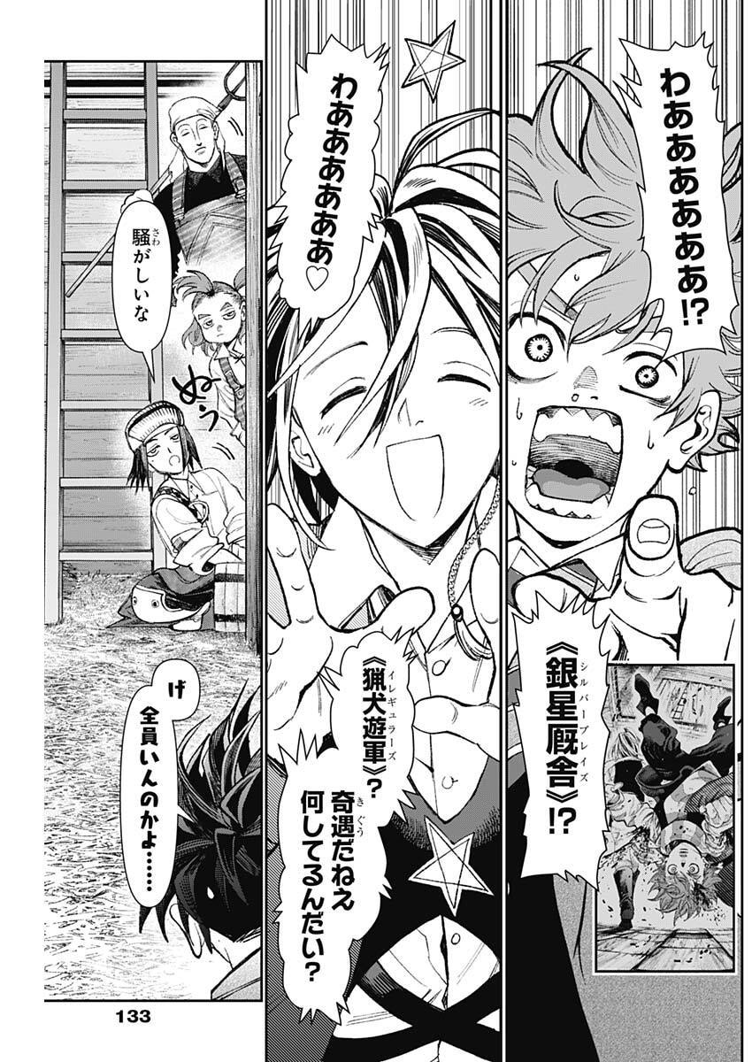 Gasu Tou Norainu Tanteidan - Chapter 116 - Page 4