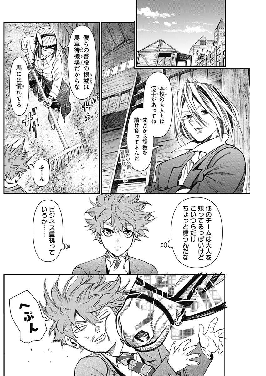 Gasu Tou Norainu Tanteidan - Chapter 116 - Page 5