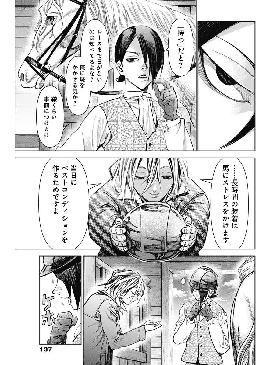 Gasu Tou Norainu Tanteidan - Chapter 116 - Page 8