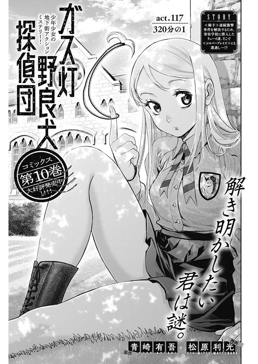 Gasu Tou Norainu Tanteidan - Chapter 117 - Page 1