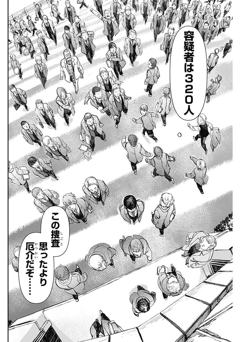 Gasu Tou Norainu Tanteidan - Chapter 117 - Page 10