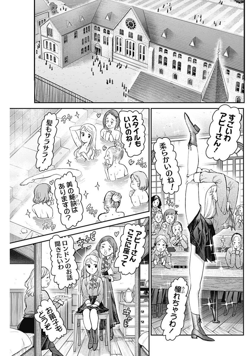 Gasu Tou Norainu Tanteidan - Chapter 117 - Page 11