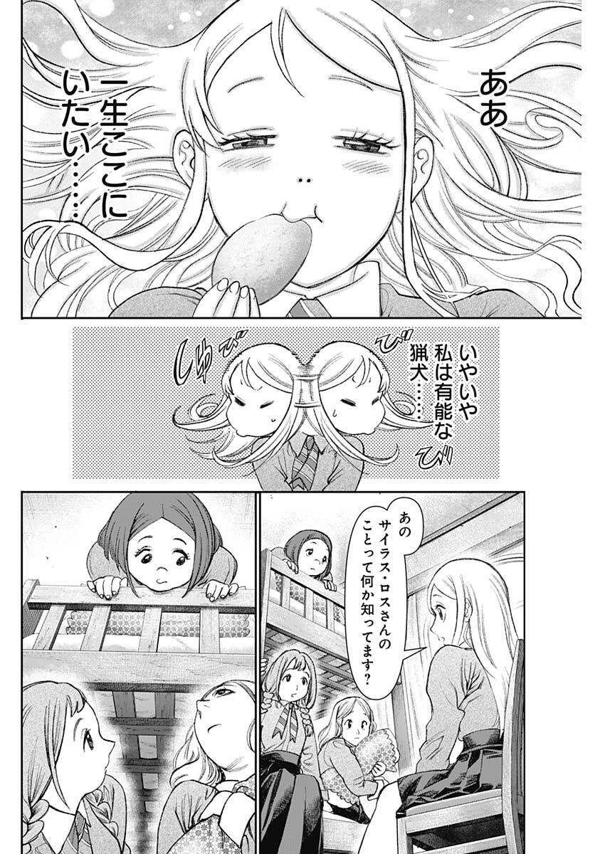 Gasu Tou Norainu Tanteidan - Chapter 117 - Page 12