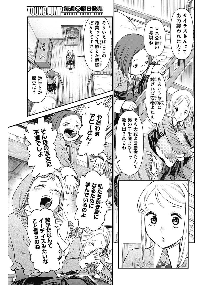 Gasu Tou Norainu Tanteidan - Chapter 117 - Page 13