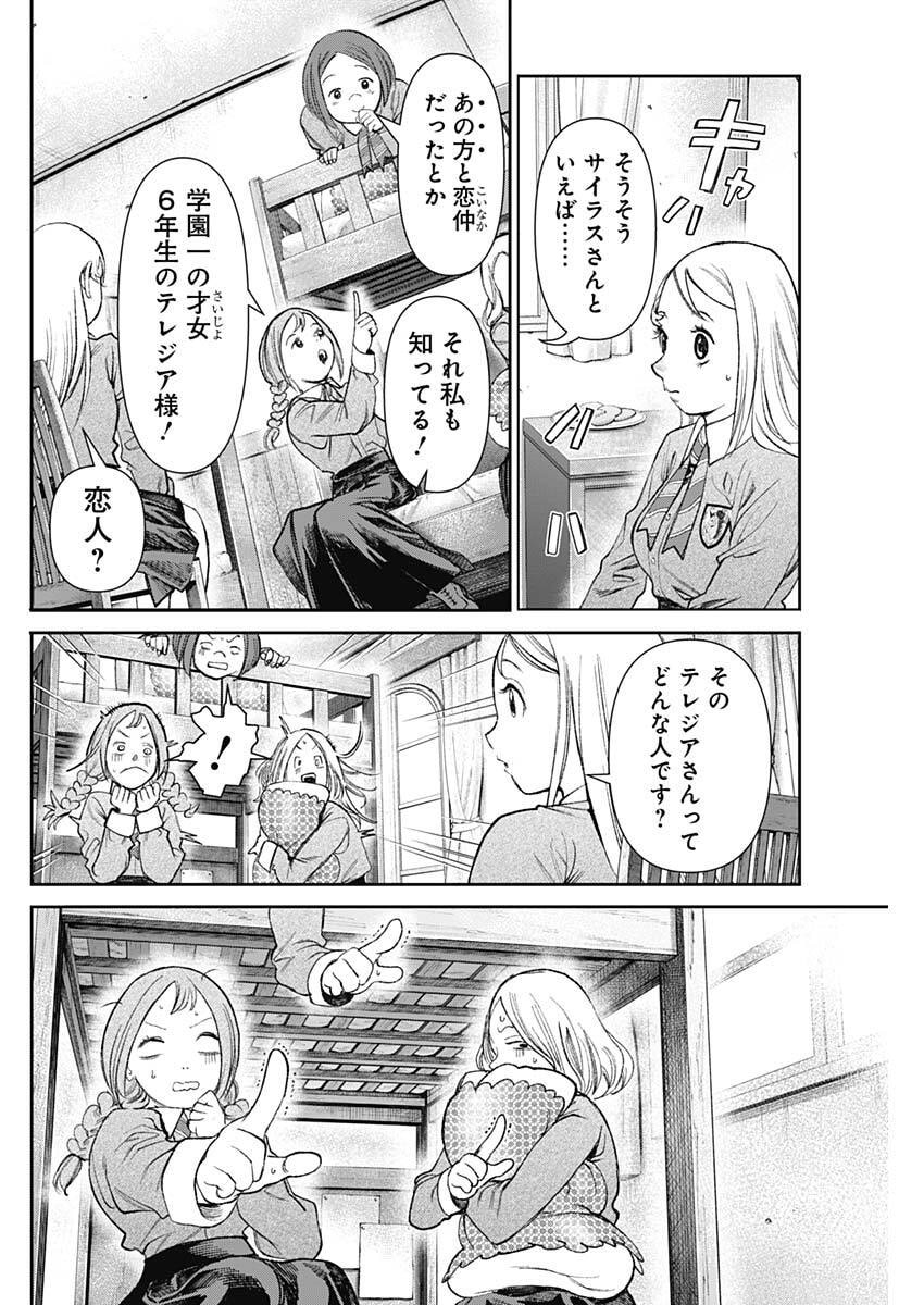 Gasu Tou Norainu Tanteidan - Chapter 117 - Page 14