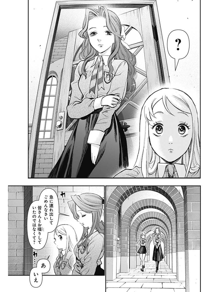 Gasu Tou Norainu Tanteidan - Chapter 117 - Page 15