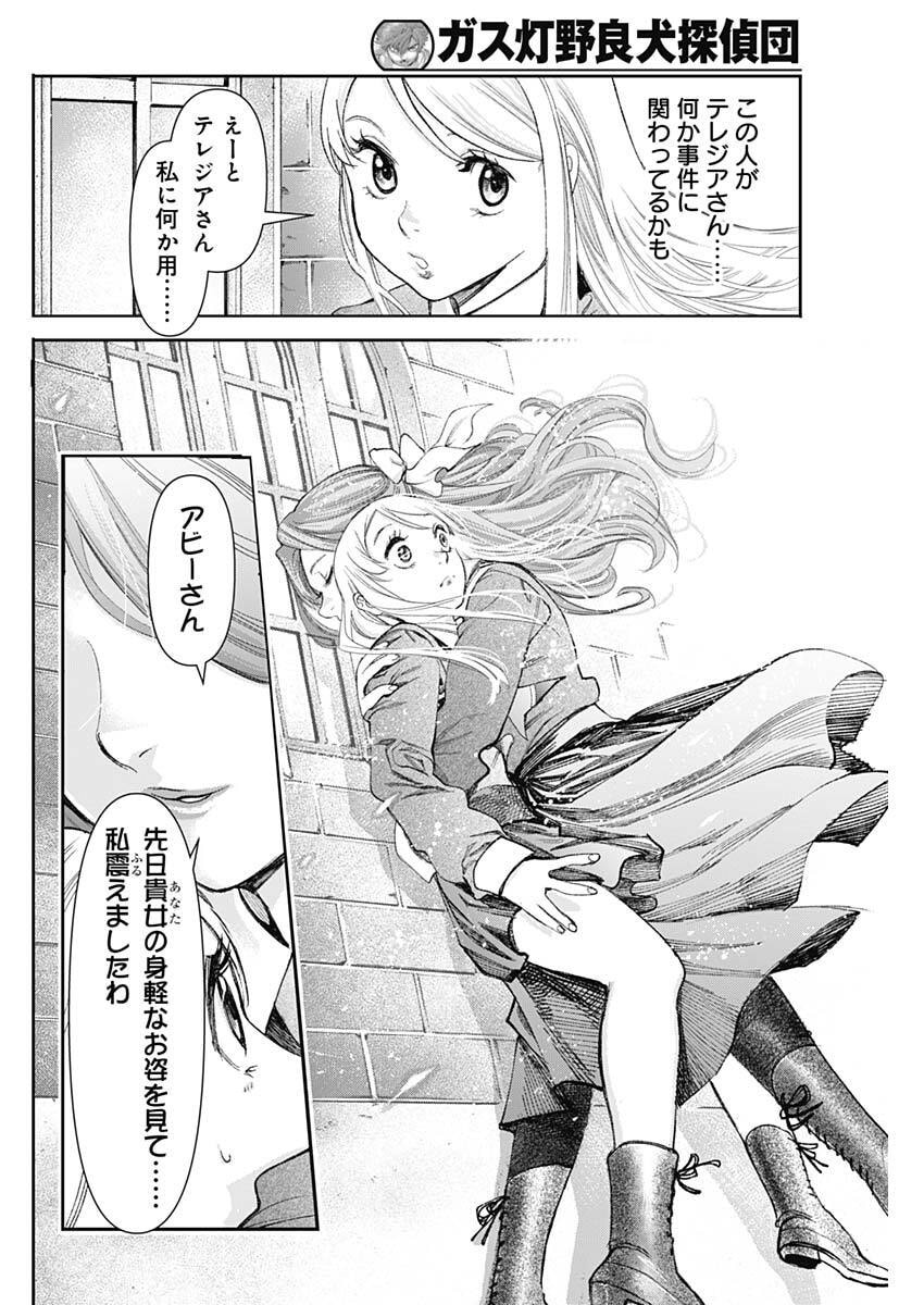 Gasu Tou Norainu Tanteidan - Chapter 117 - Page 16