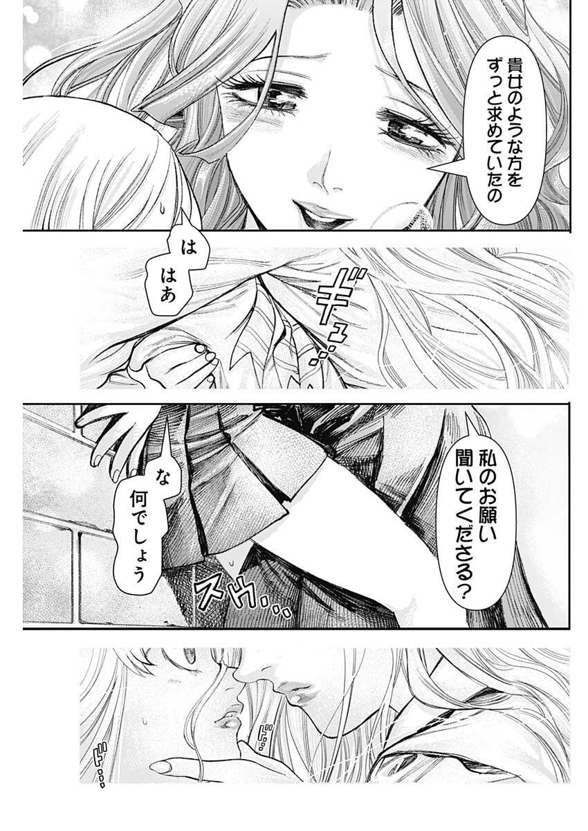 Gasu Tou Norainu Tanteidan - Chapter 117 - Page 17