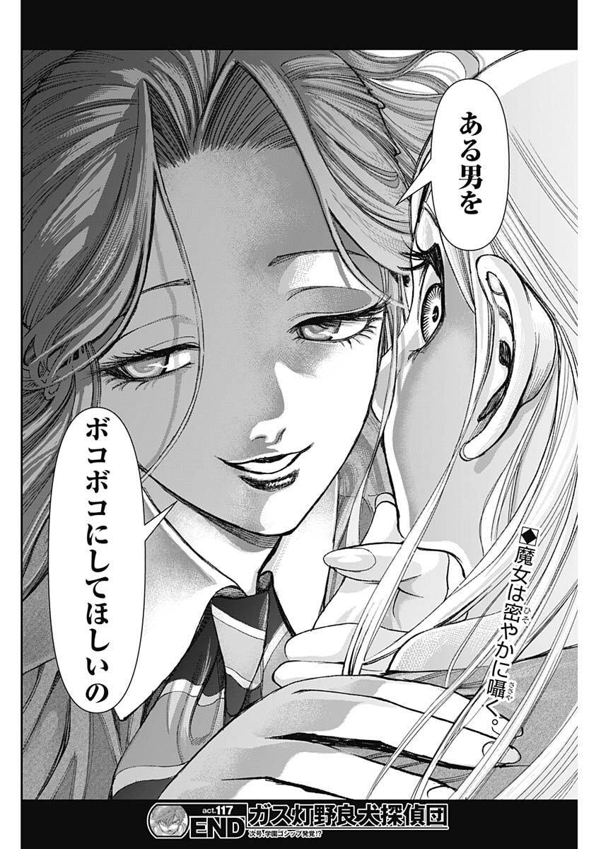 Gasu Tou Norainu Tanteidan - Chapter 117 - Page 18