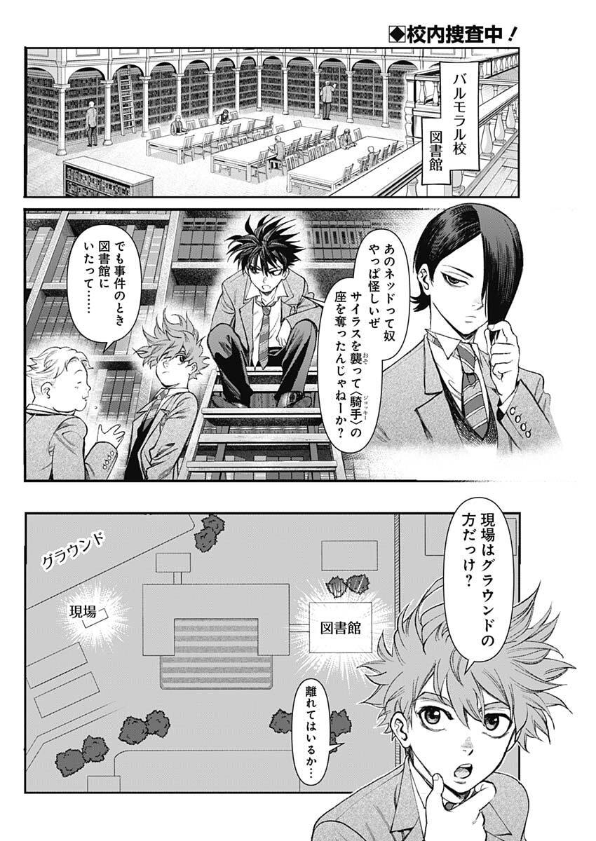 Gasu Tou Norainu Tanteidan - Chapter 117 - Page 2