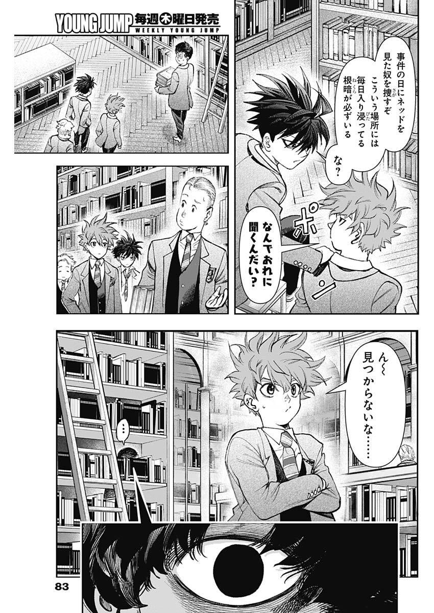 Gasu Tou Norainu Tanteidan - Chapter 117 - Page 3