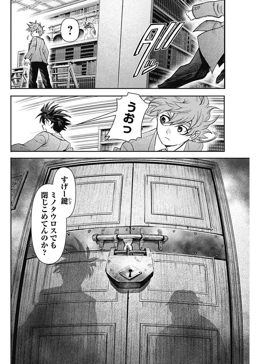 Gasu Tou Norainu Tanteidan - Chapter 117 - Page 4