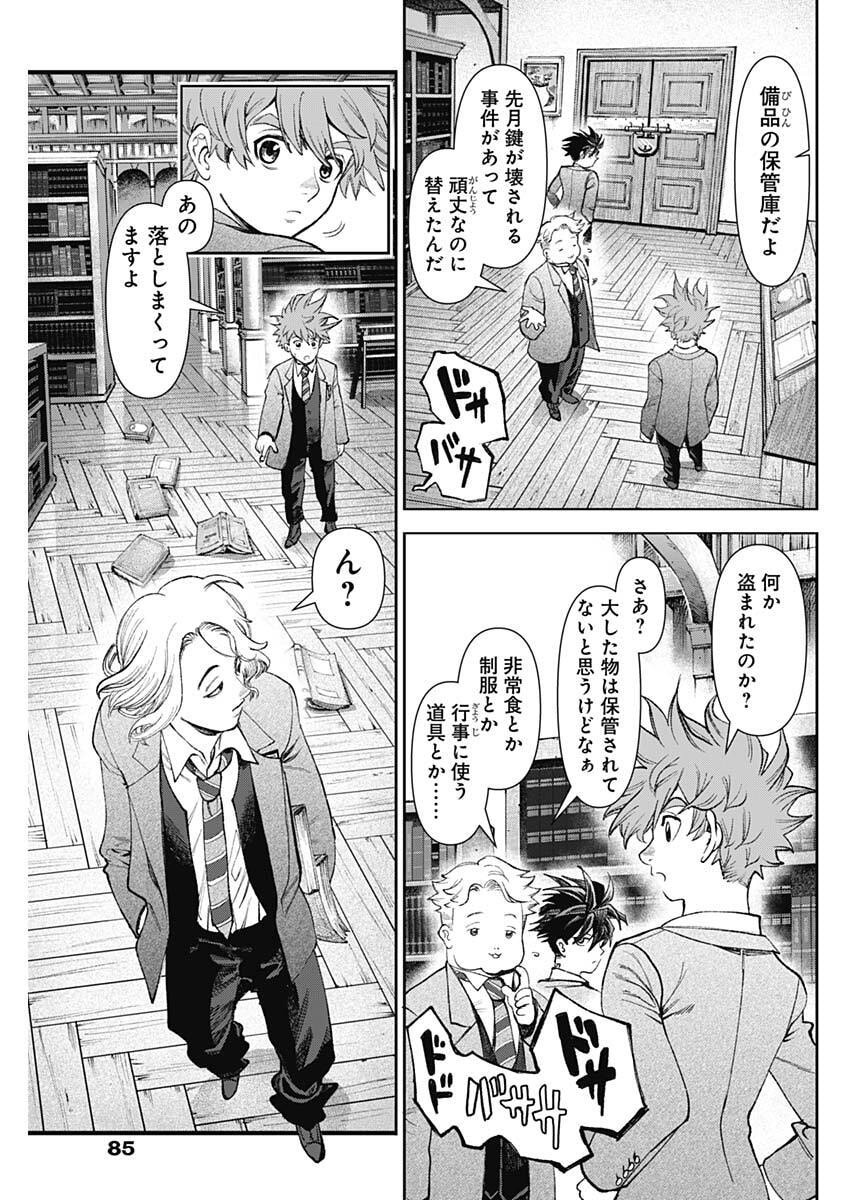 Gasu Tou Norainu Tanteidan - Chapter 117 - Page 5