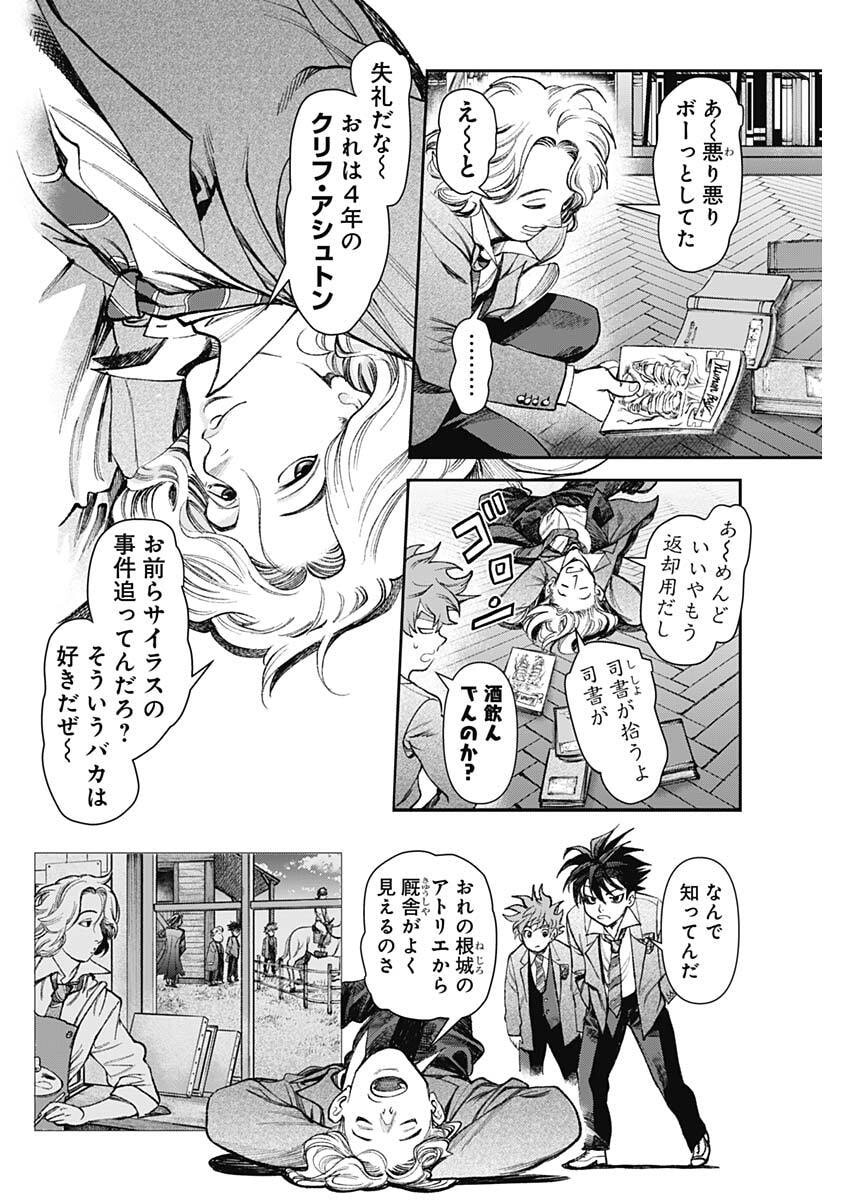 Gasu Tou Norainu Tanteidan - Chapter 117 - Page 6