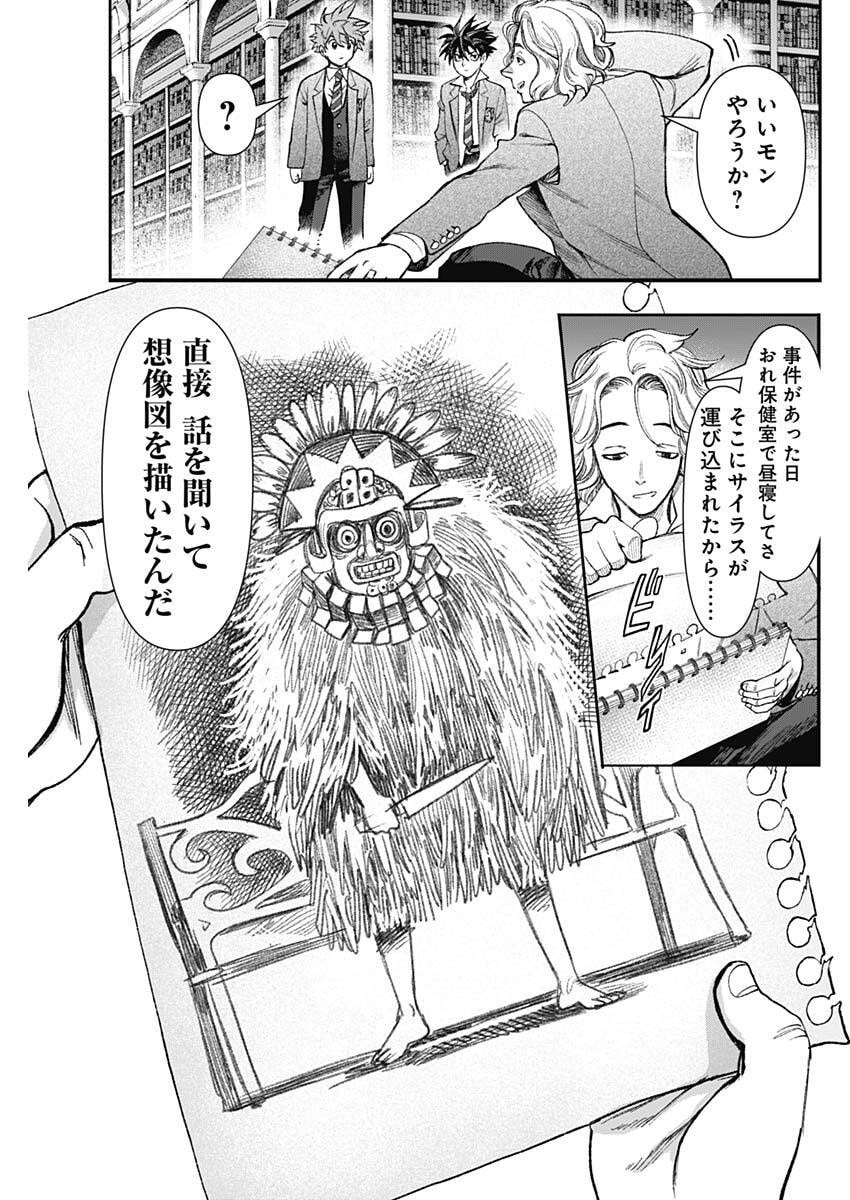 Gasu Tou Norainu Tanteidan - Chapter 117 - Page 7