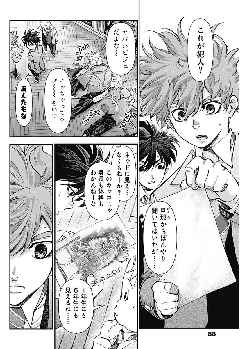 Gasu Tou Norainu Tanteidan - Chapter 117 - Page 8