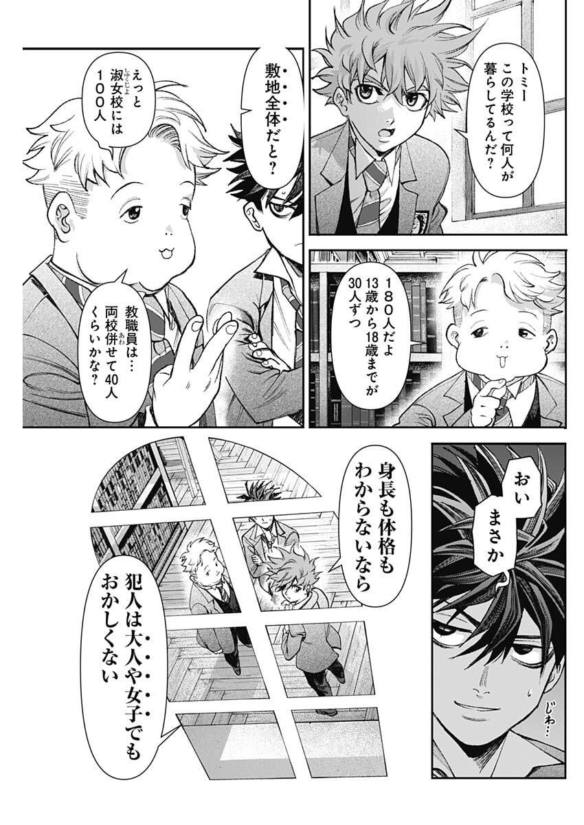 Gasu Tou Norainu Tanteidan - Chapter 117 - Page 9