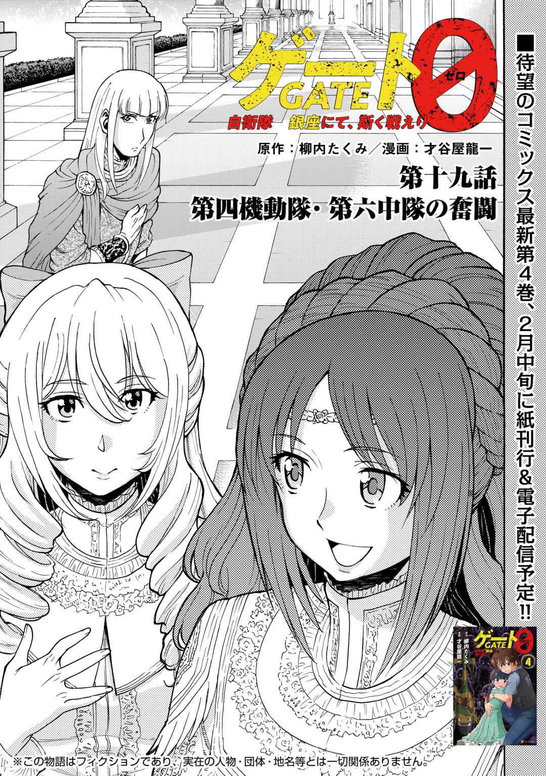 GATE 0: Jieitai - Ginzai nite, Kaku Tatakaeri - Chapter 19 - Page 1