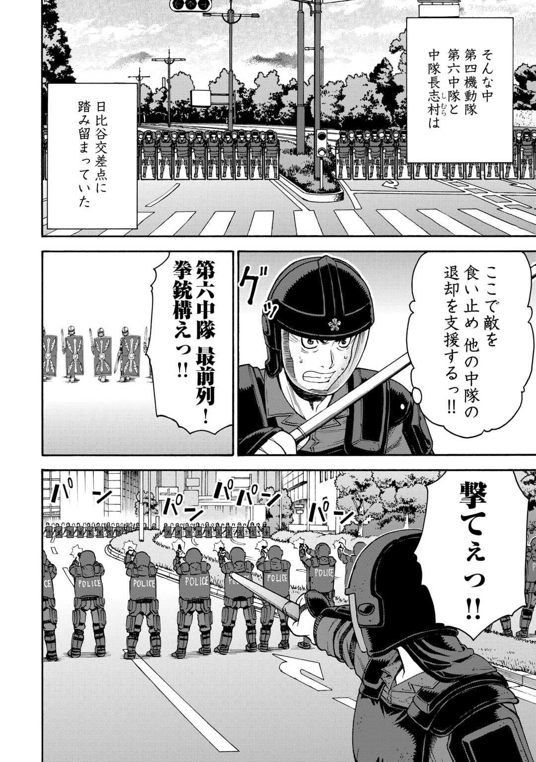 GATE 0: Jieitai - Ginzai nite, Kaku Tatakaeri - Chapter 19 - Page 10