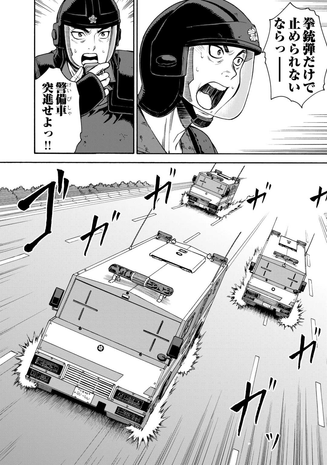 GATE 0: Jieitai - Ginzai nite, Kaku Tatakaeri - Chapter 19 - Page 14