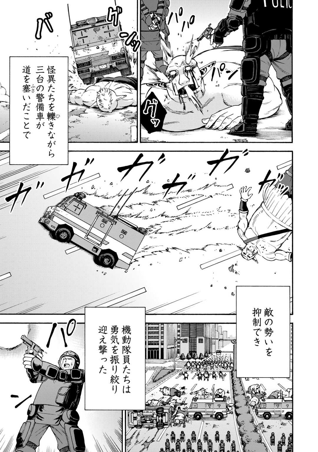 GATE 0: Jieitai - Ginzai nite, Kaku Tatakaeri - Chapter 19 - Page 17