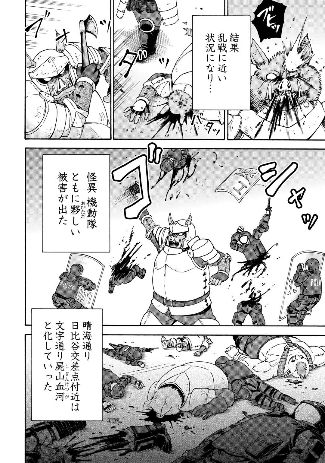 GATE 0: Jieitai - Ginzai nite, Kaku Tatakaeri - Chapter 19 - Page 18