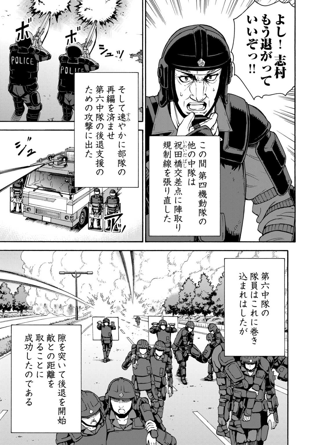 GATE 0: Jieitai - Ginzai nite, Kaku Tatakaeri - Chapter 19 - Page 19