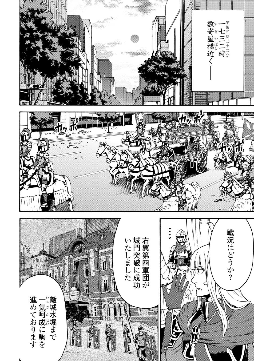 GATE 0: Jieitai - Ginzai nite, Kaku Tatakaeri - Chapter 19 - Page 2