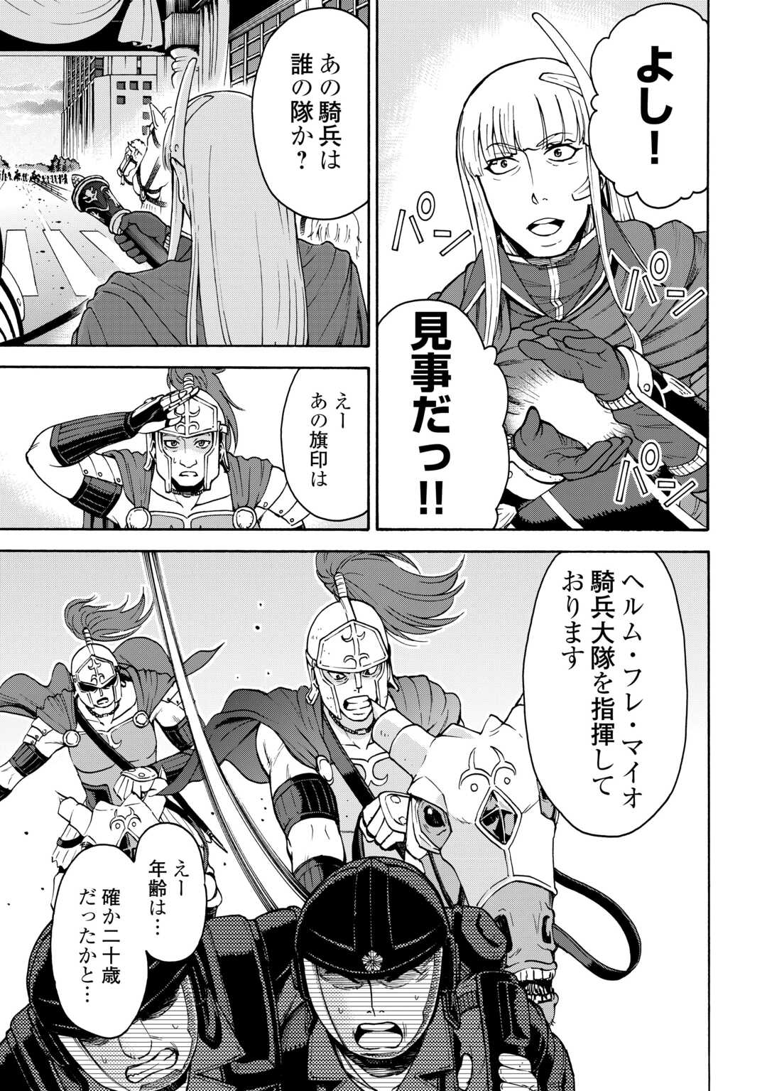 GATE 0: Jieitai - Ginzai nite, Kaku Tatakaeri - Chapter 19 - Page 21