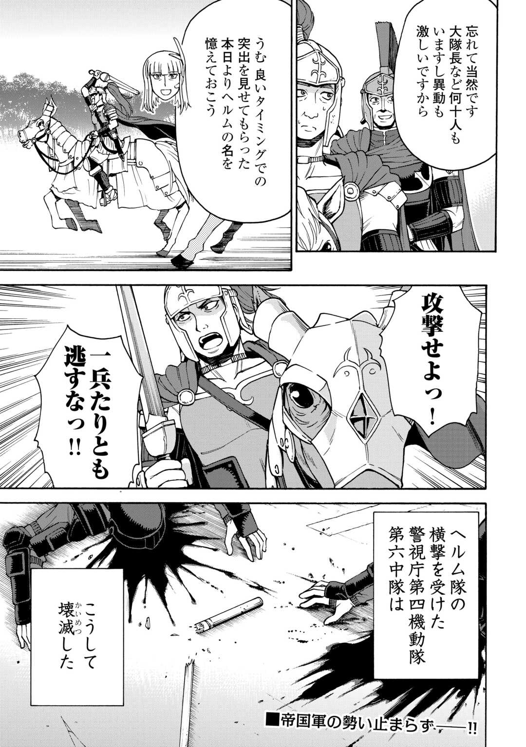 GATE 0: Jieitai - Ginzai nite, Kaku Tatakaeri - Chapter 19 - Page 23