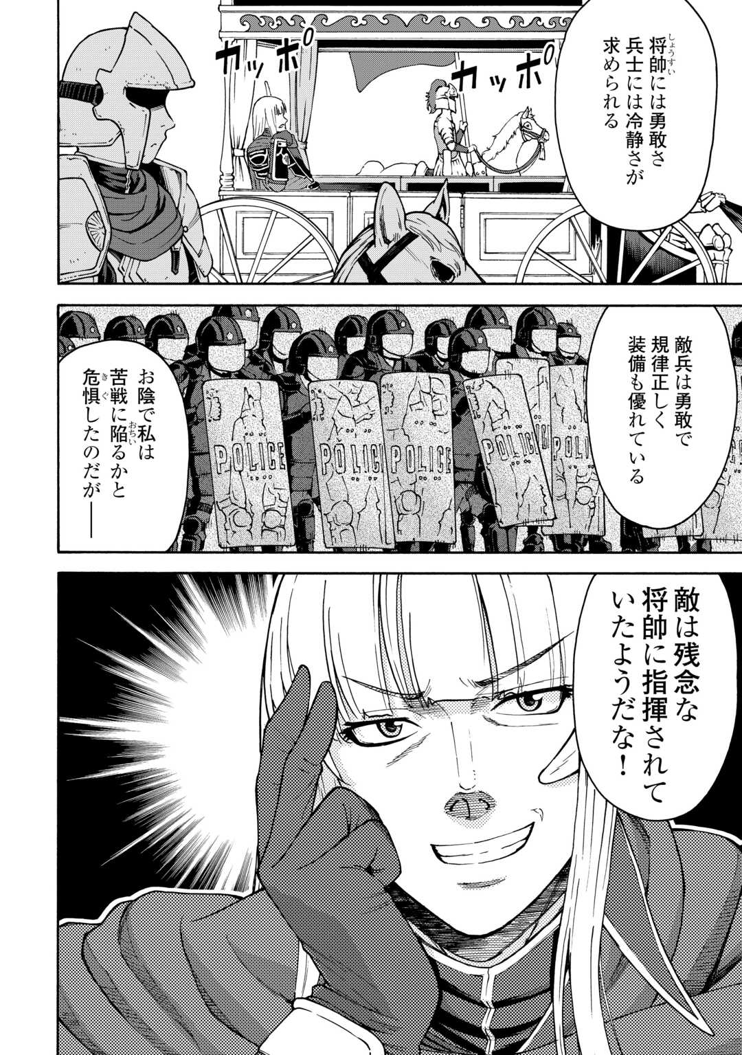 GATE 0: Jieitai - Ginzai nite, Kaku Tatakaeri - Chapter 19 - Page 4