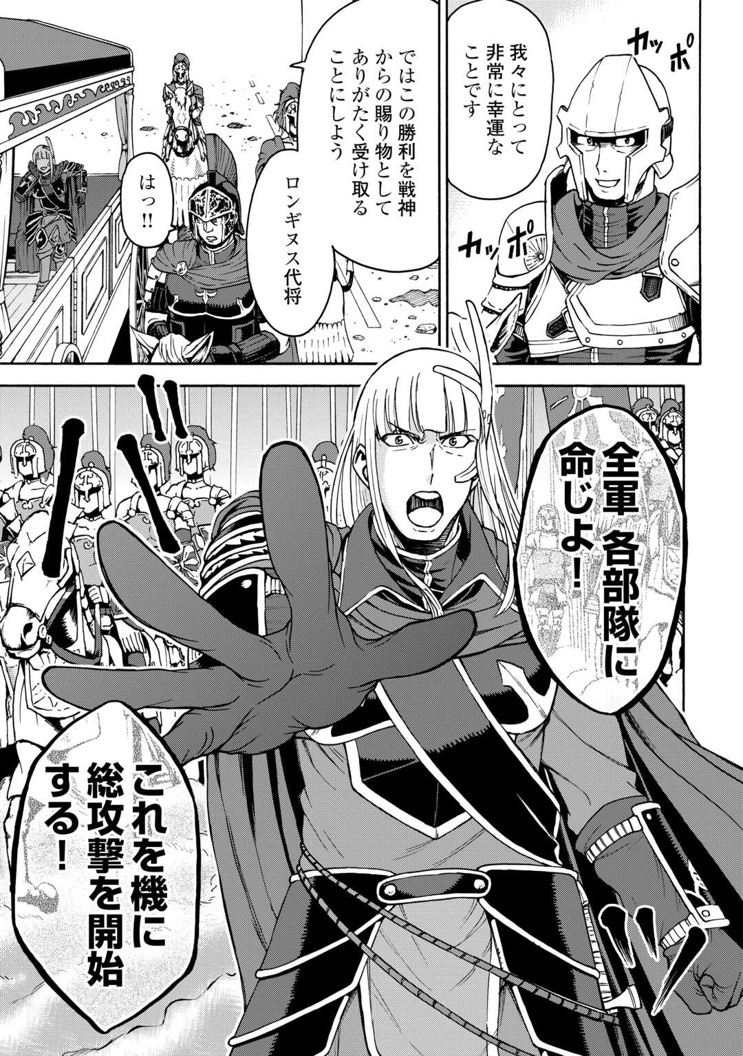 GATE 0: Jieitai - Ginzai nite, Kaku Tatakaeri - Chapter 19 - Page 5