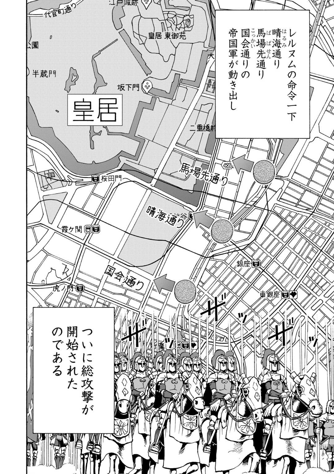 GATE 0: Jieitai - Ginzai nite, Kaku Tatakaeri - Chapter 19 - Page 6