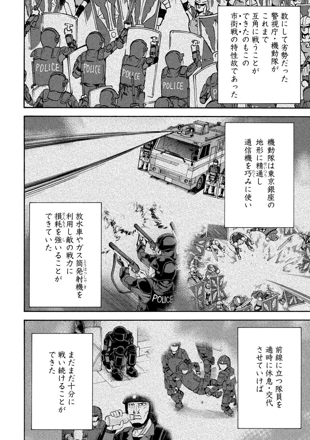 GATE 0: Jieitai - Ginzai nite, Kaku Tatakaeri - Chapter 19 - Page 8