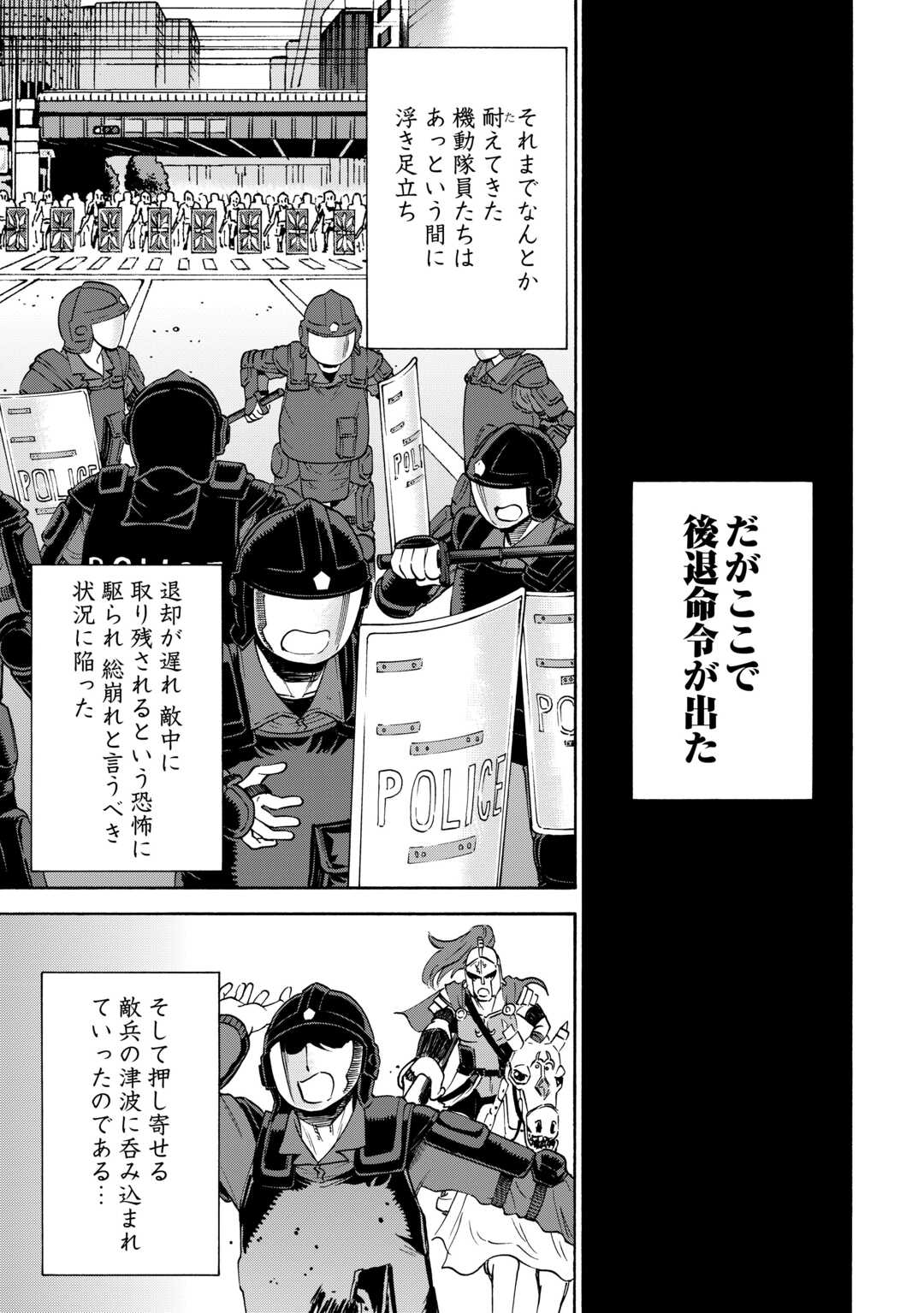 GATE 0: Jieitai - Ginzai nite, Kaku Tatakaeri - Chapter 19 - Page 9