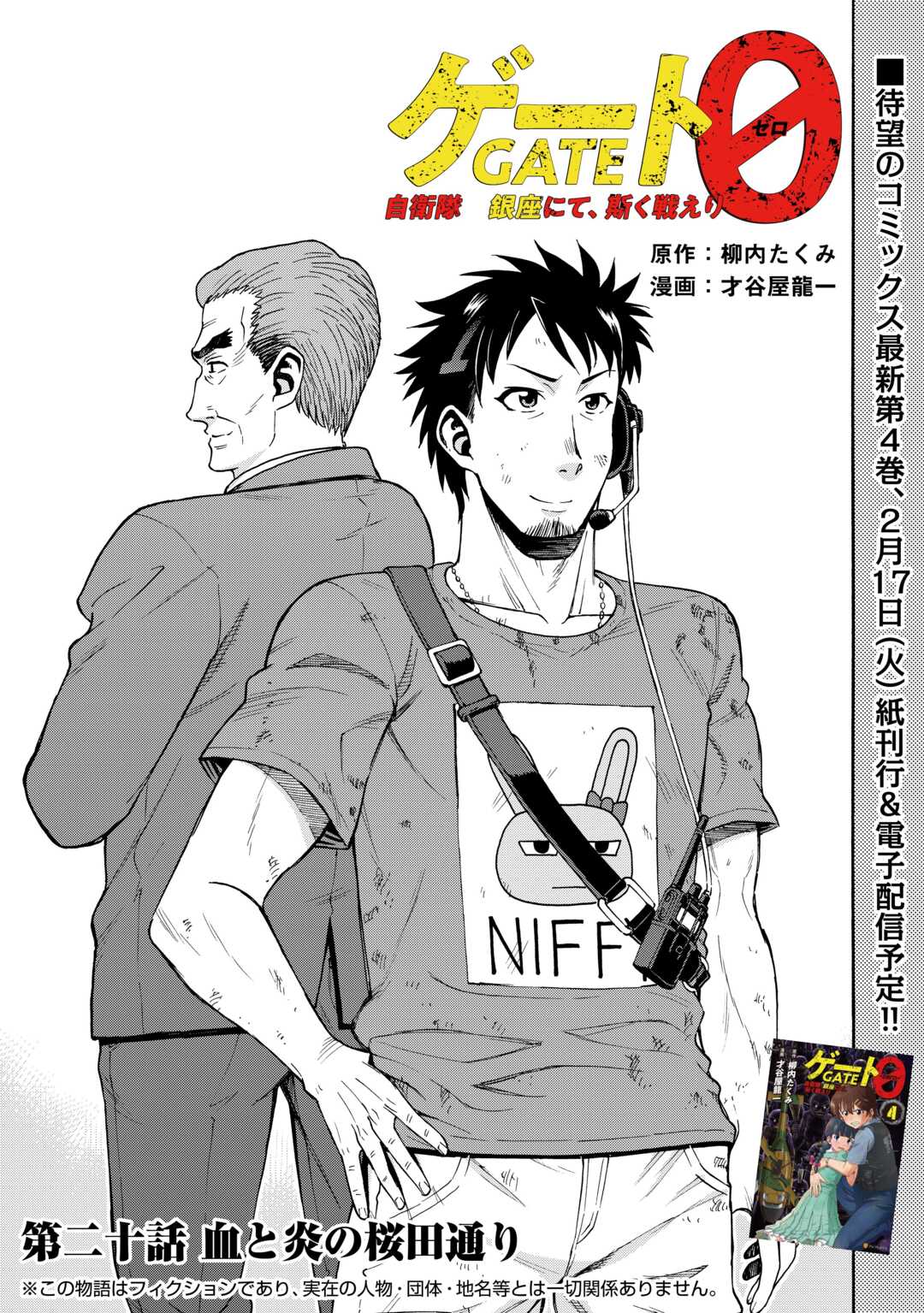 GATE 0: Jieitai - Ginzai nite, Kaku Tatakaeri - Chapter 20 - Page 1