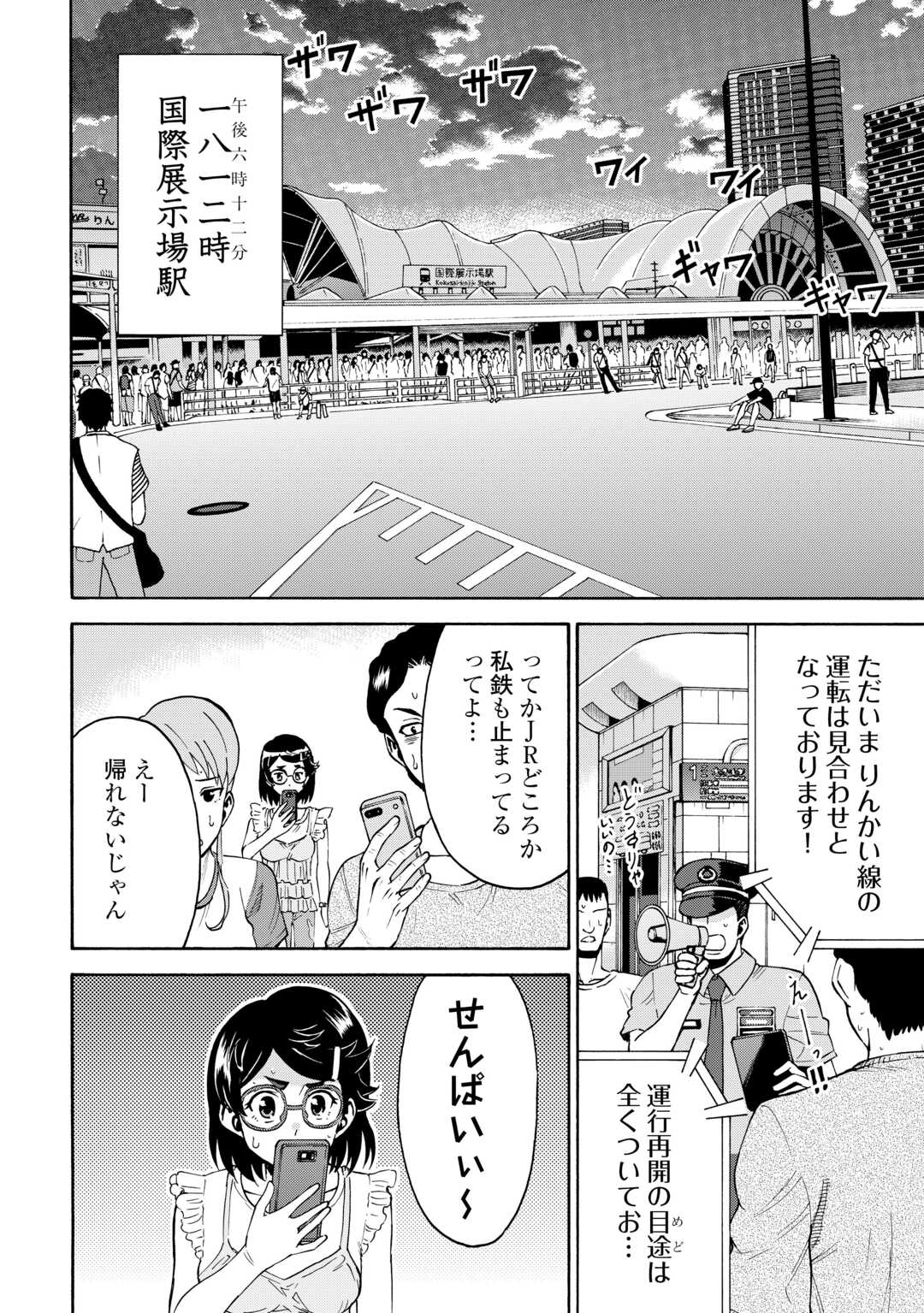 GATE 0: Jieitai - Ginzai nite, Kaku Tatakaeri - Chapter 20 - Page 18