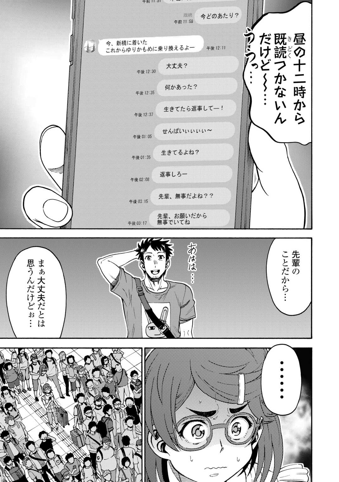 GATE 0: Jieitai - Ginzai nite, Kaku Tatakaeri - Chapter 20 - Page 19