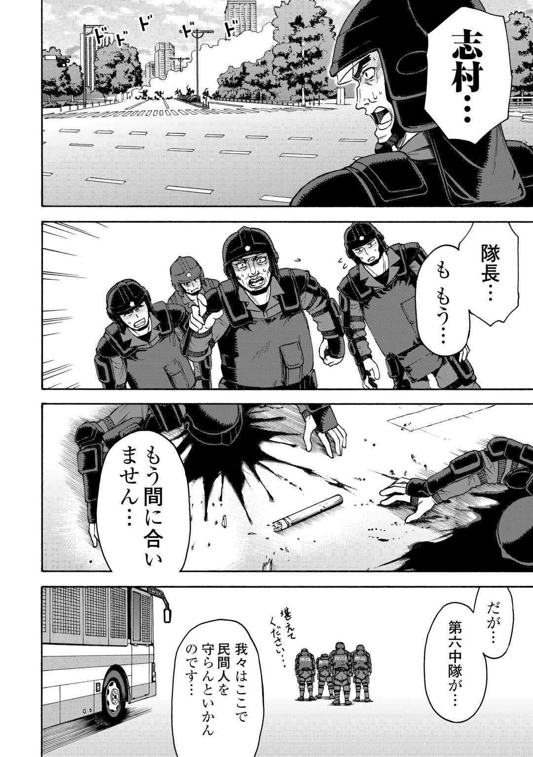 GATE 0: Jieitai - Ginzai nite, Kaku Tatakaeri - Chapter 20 - Page 2