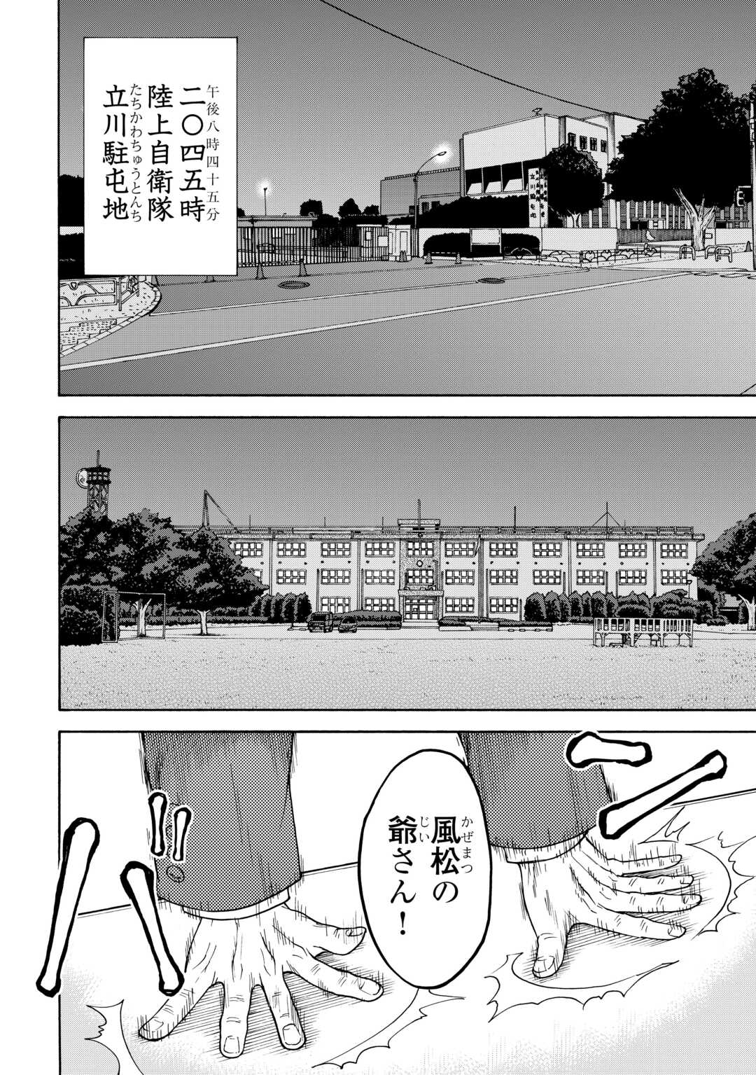 GATE 0: Jieitai - Ginzai nite, Kaku Tatakaeri - Chapter 20 - Page 20