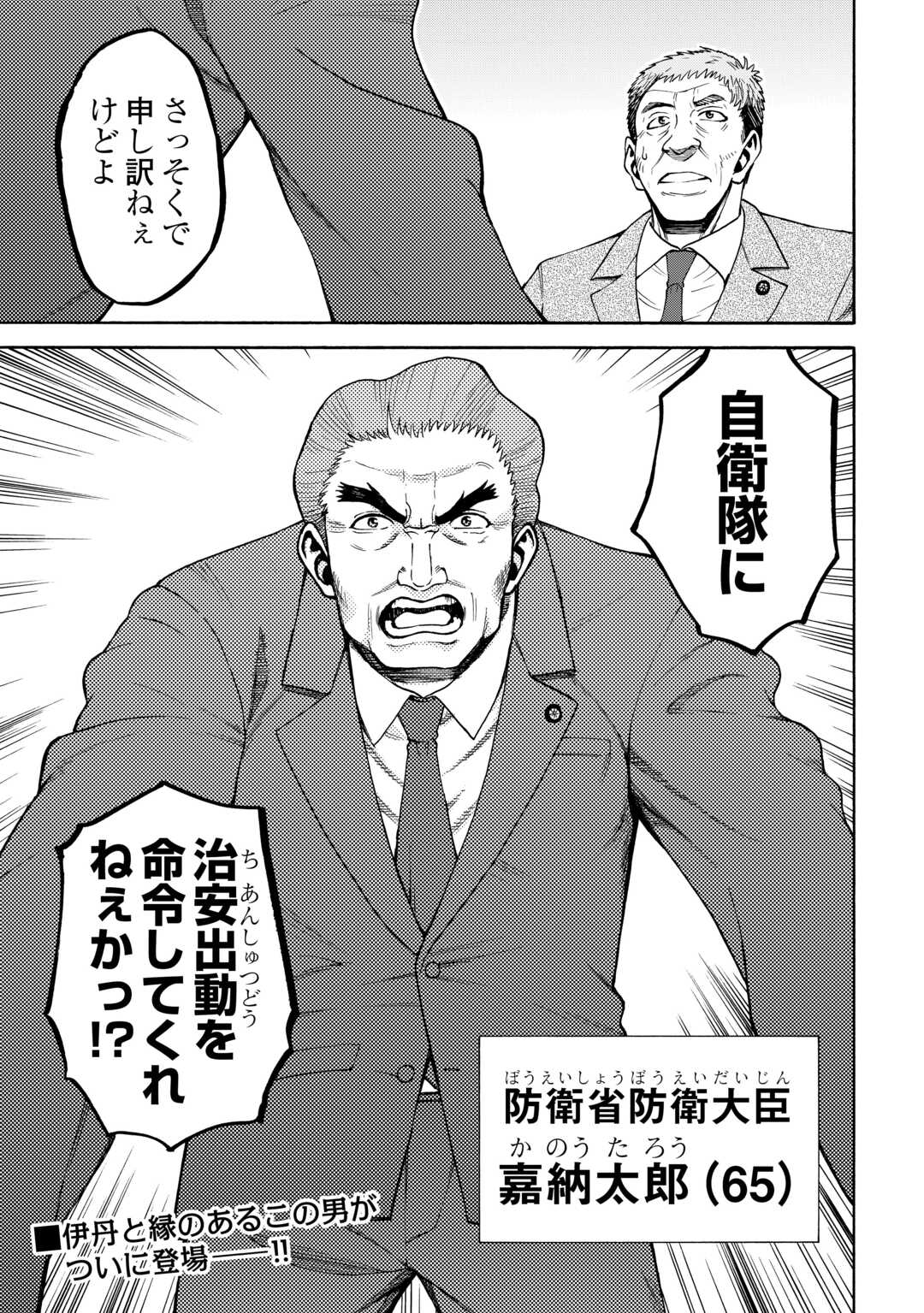 GATE 0: Jieitai - Ginzai nite, Kaku Tatakaeri - Chapter 20 - Page 21