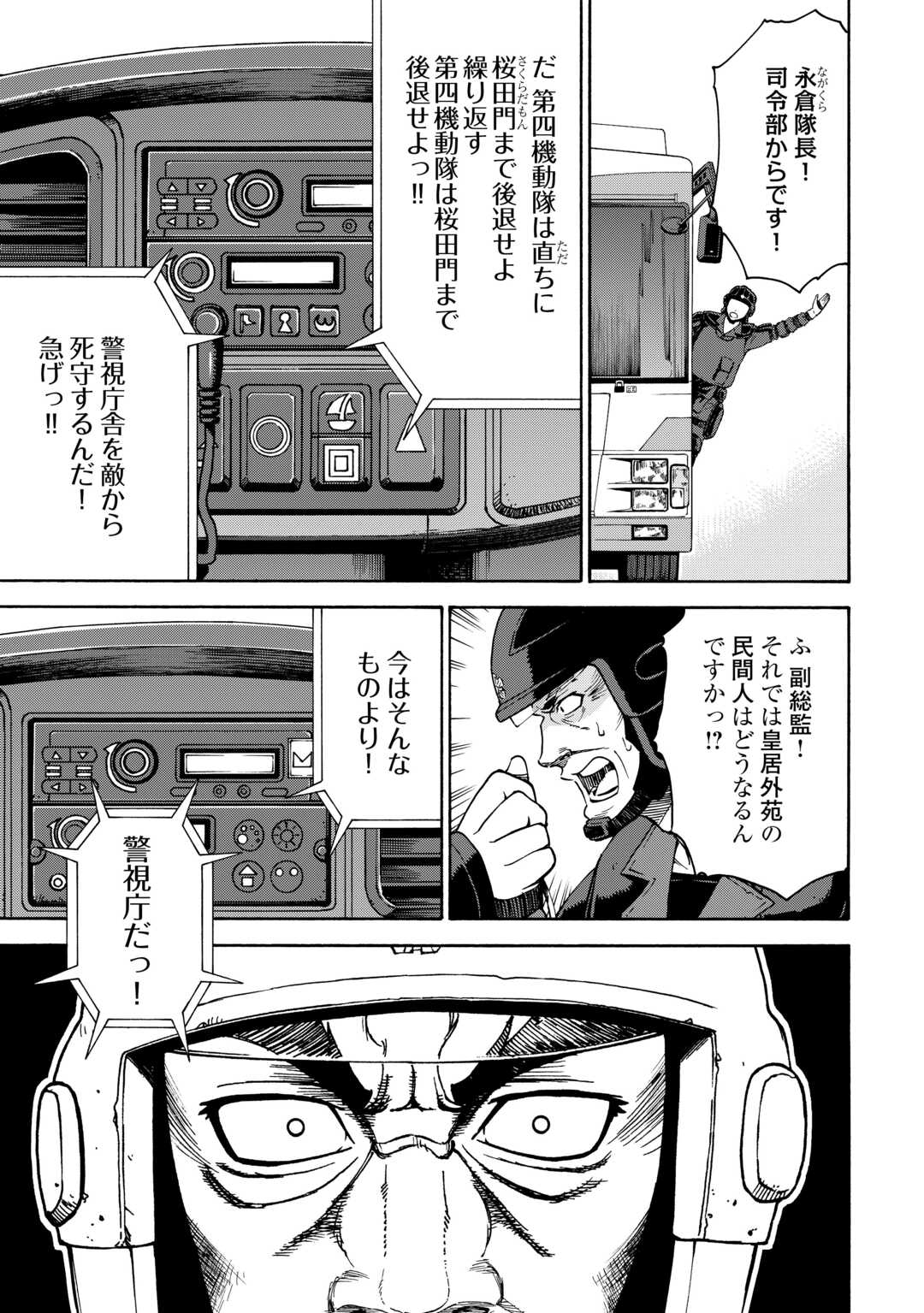 GATE 0: Jieitai - Ginzai nite, Kaku Tatakaeri - Chapter 20 - Page 3