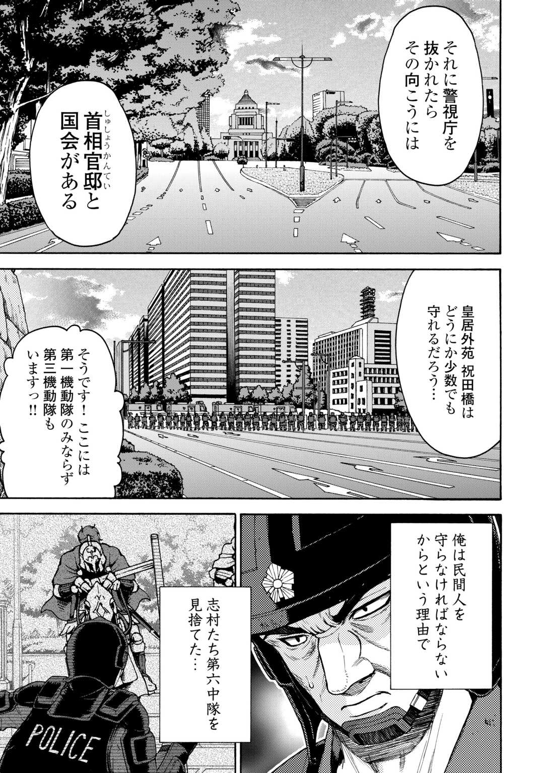 GATE 0: Jieitai - Ginzai nite, Kaku Tatakaeri - Chapter 20 - Page 5