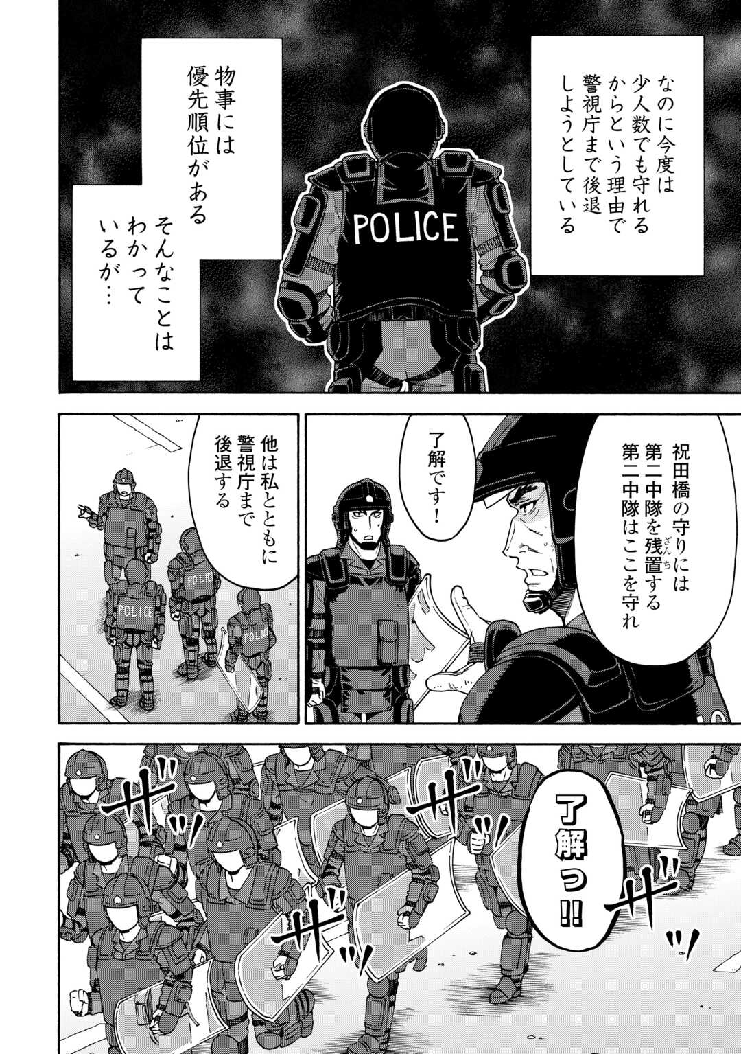 GATE 0: Jieitai - Ginzai nite, Kaku Tatakaeri - Chapter 20 - Page 6