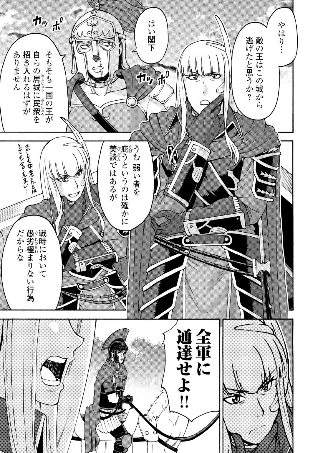 GATE 0: Jieitai - Ginzai nite, Kaku Tatakaeri - Chapter 20 - Page 9