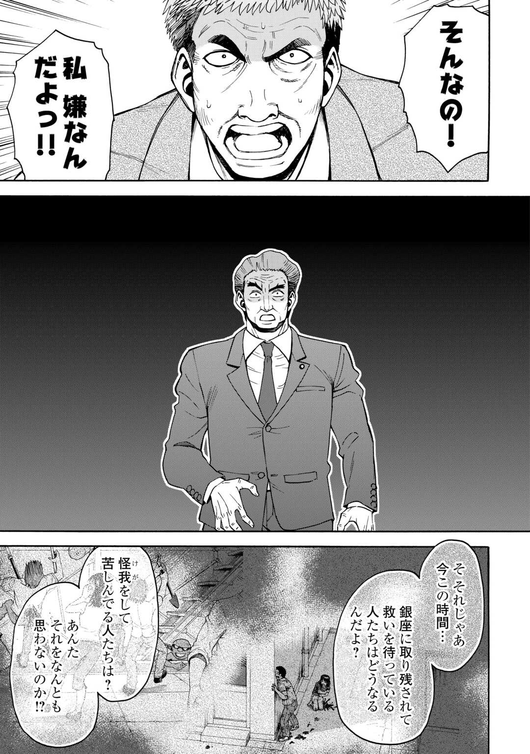 GATE 0: Jieitai - Ginzai nite, Kaku Tatakaeri - Chapter 21 - Page 11